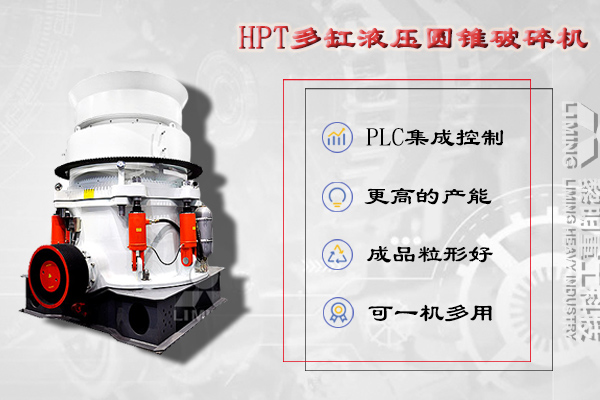 進料粒度：0-330mm 成品產量：120-550T/h