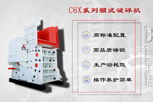 進料粒度：0-940mm 成品產量：12-650T/h