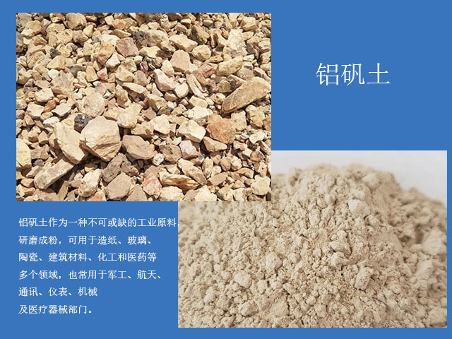 鋁礬土研磨成粉，用途廣泛