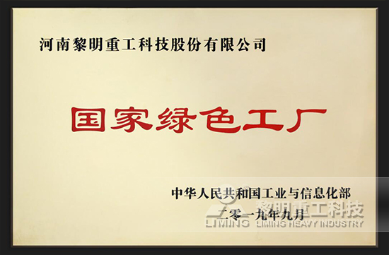 綠色環保證書，攜手共創佳績