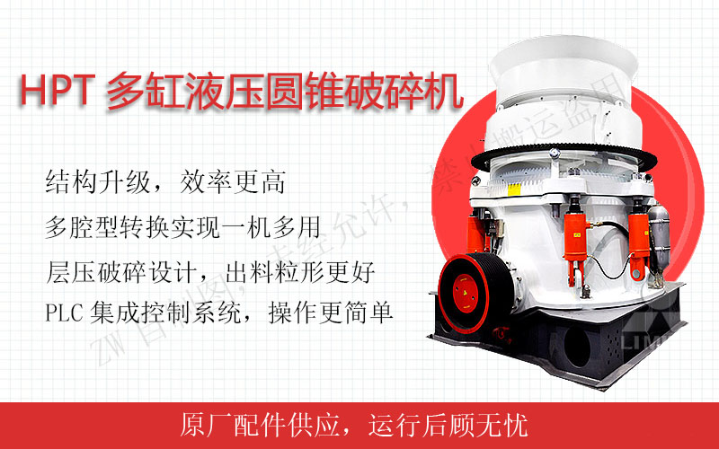 圓錐破碎機是一種高效的二級或三級破碎設備，廣泛用于礦山行業、冶金行業、建筑行業、筑路行業、化學行業及硅酸鹽行業
