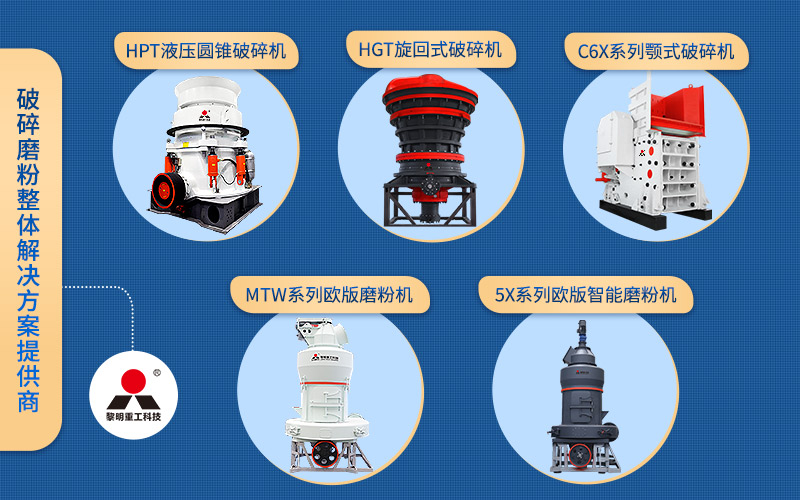 白云石復(fù)合式破碎機(jī)種類(lèi)