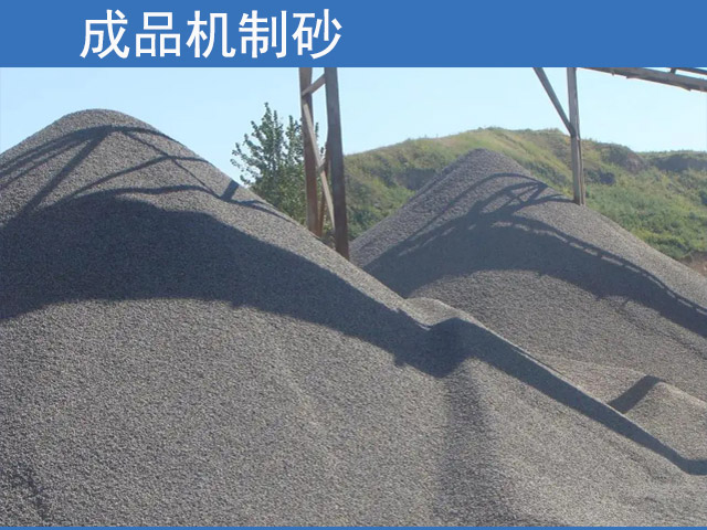 成品機制砂現場