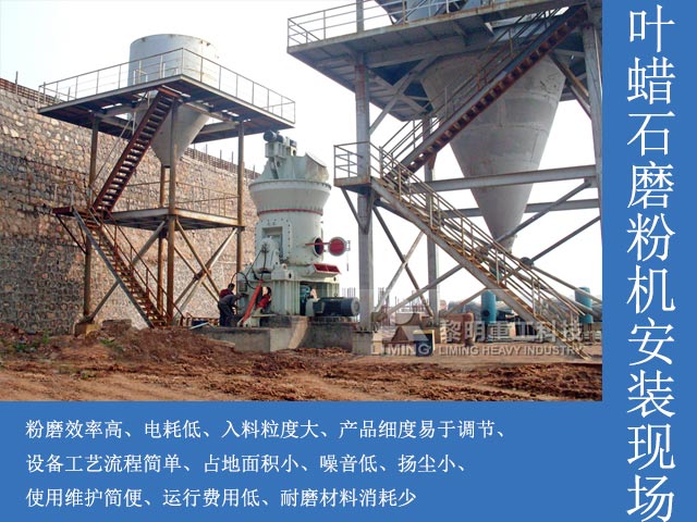 葉蠟石環保磨粉機